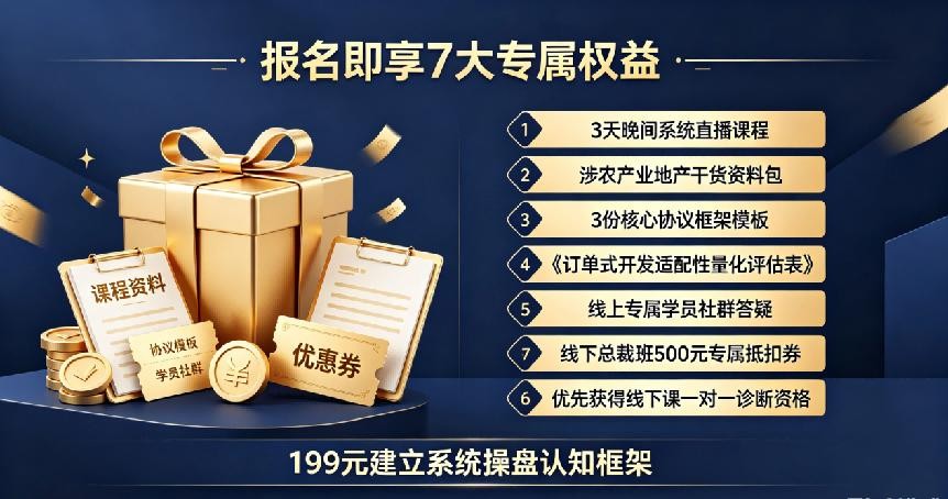 涉農訂單式開發