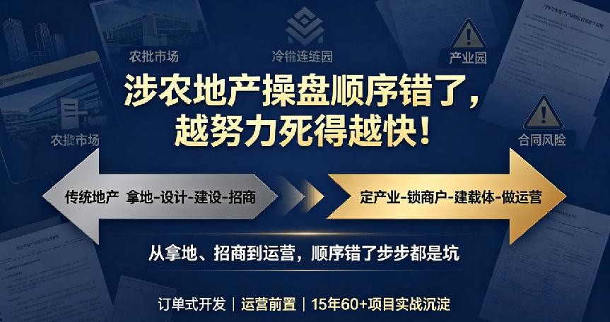 涉農地產操盤